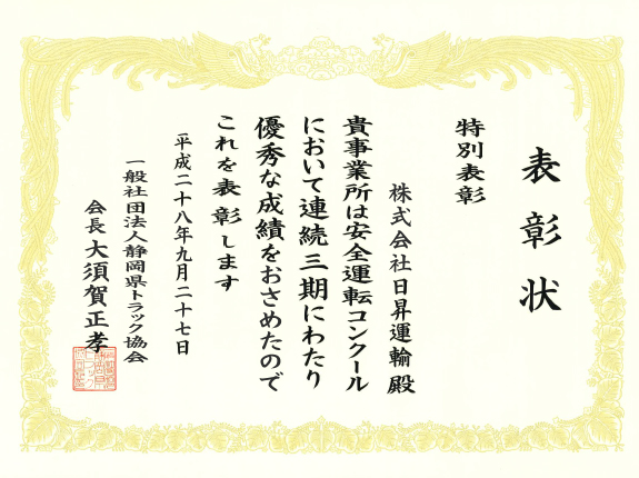 賞状