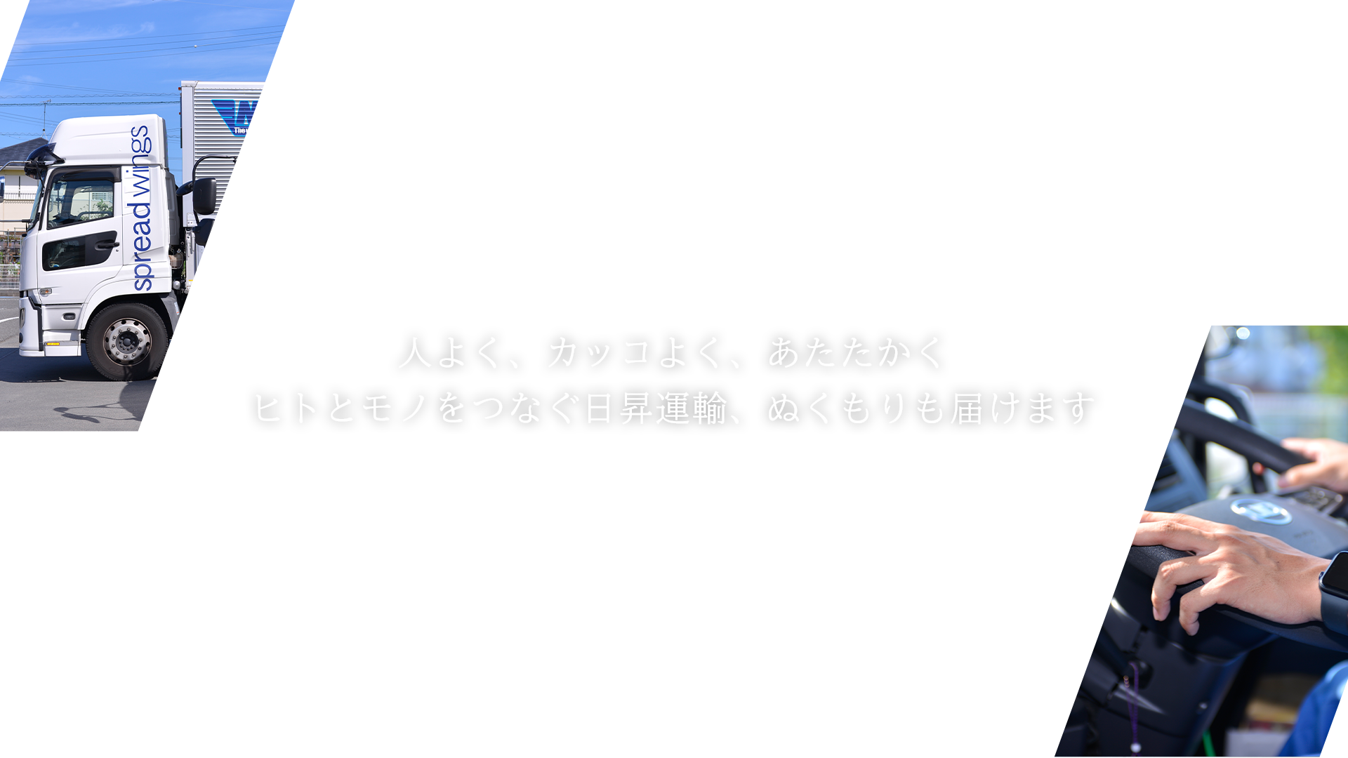 株式会社 日昇運輸
