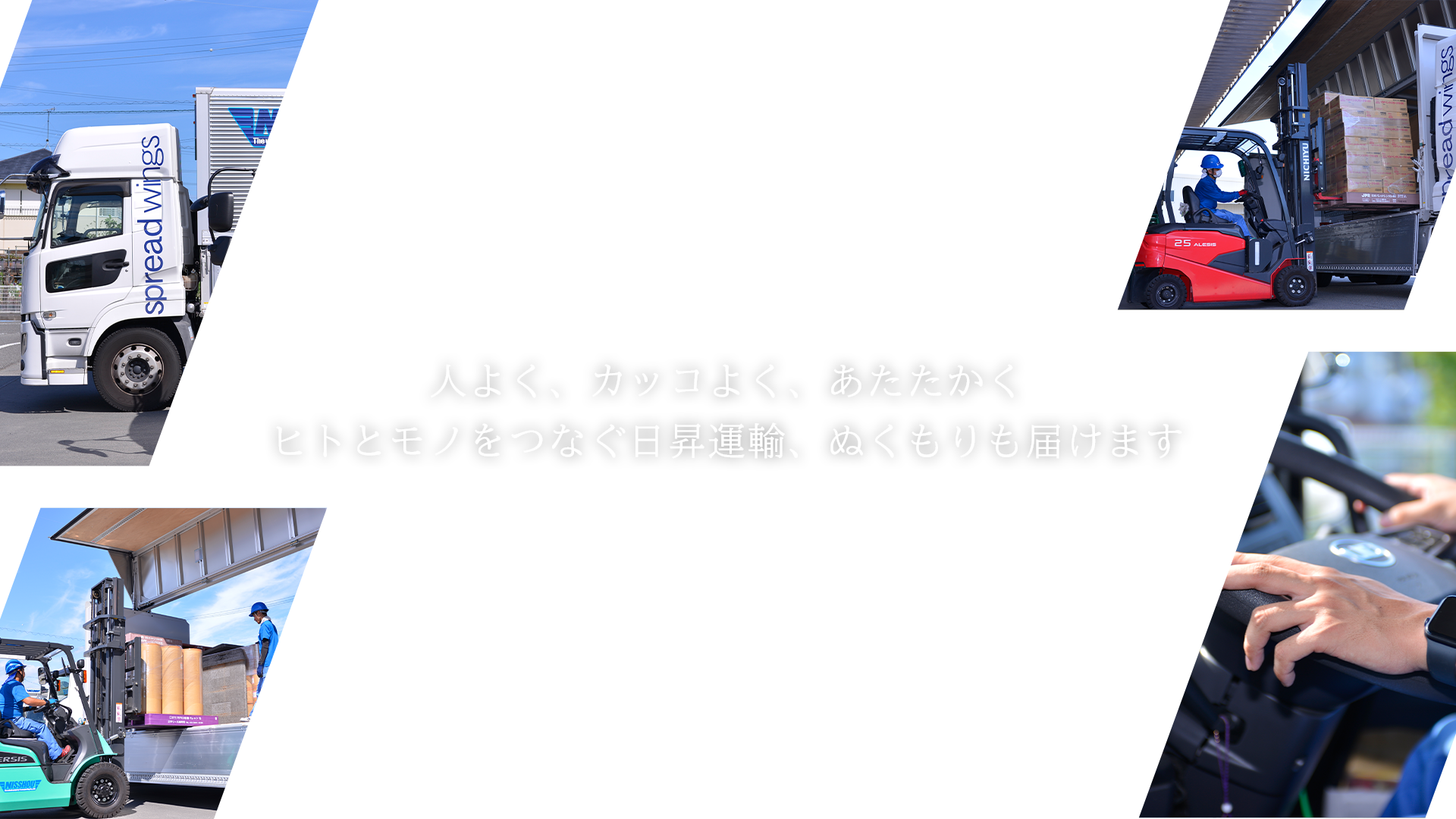 株式会社 日昇運輸