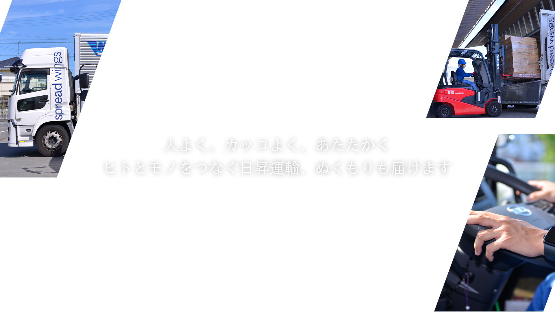 株式会社 日昇運輸